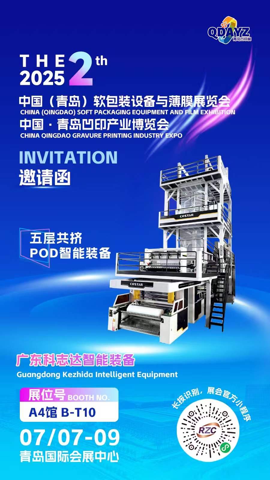 中国青岛凹印产业博览会